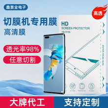 高清水凝膜切割膜磨砂膜曲面屏手机膜切膜机专用膜8寸方块膜批发