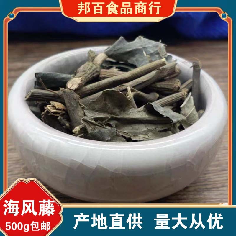 海风藤中药材正品海风腾 海风滕满坑香 老藤大风藤中草药大全