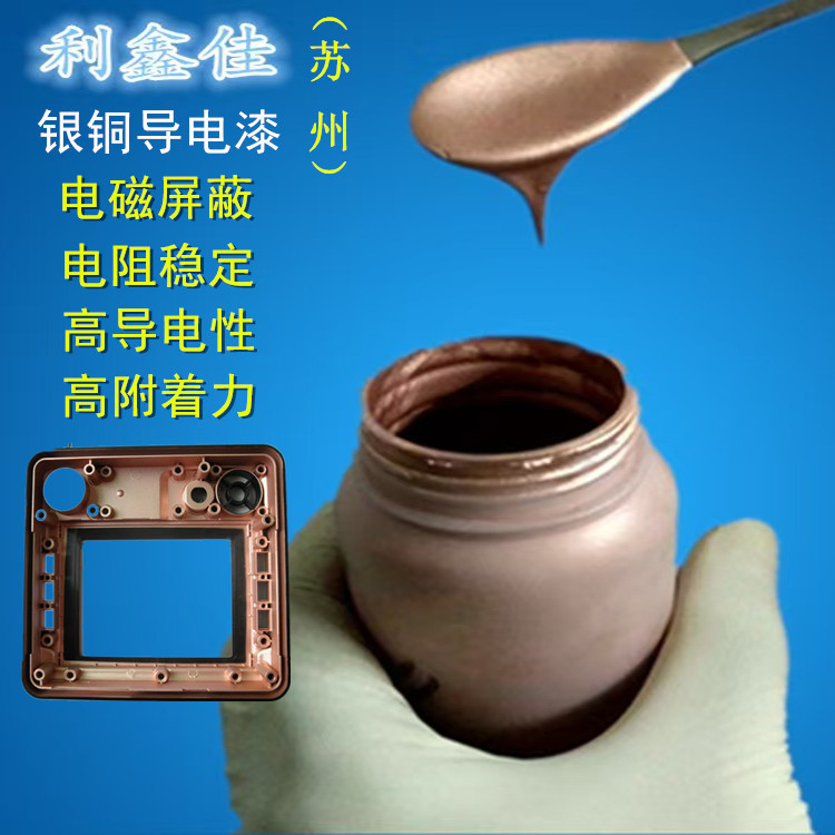 导电漆 铜导电浆 性能优异导电银浆 银铜导电漆水性涂料电磁波屏
