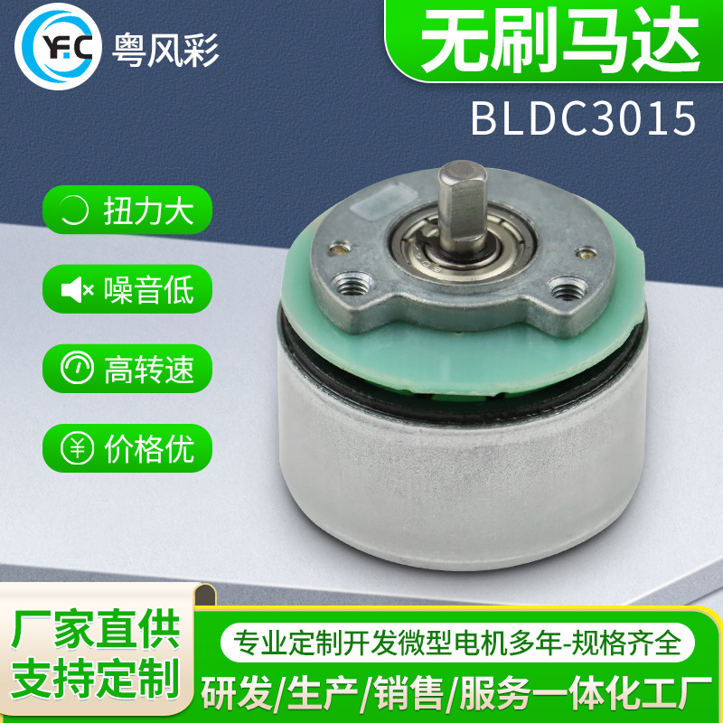BLDC3015 剃须刀智能机器人直流微型无刷马达高速电机低电压静音
