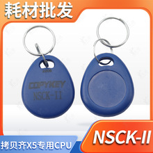 电梯NSC/BS-CPU不可复制卡扣反复擦写NSCK-II拷贝齐X5复制器门禁