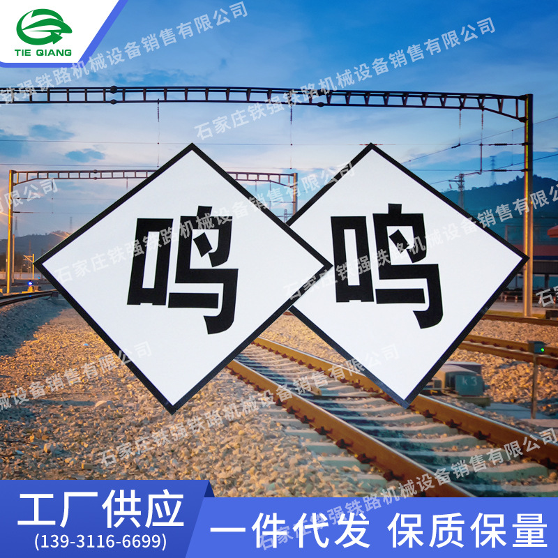 铁路器材铁路机车鸣笛标道口标道路交通标志鸣笛牌厂家定制