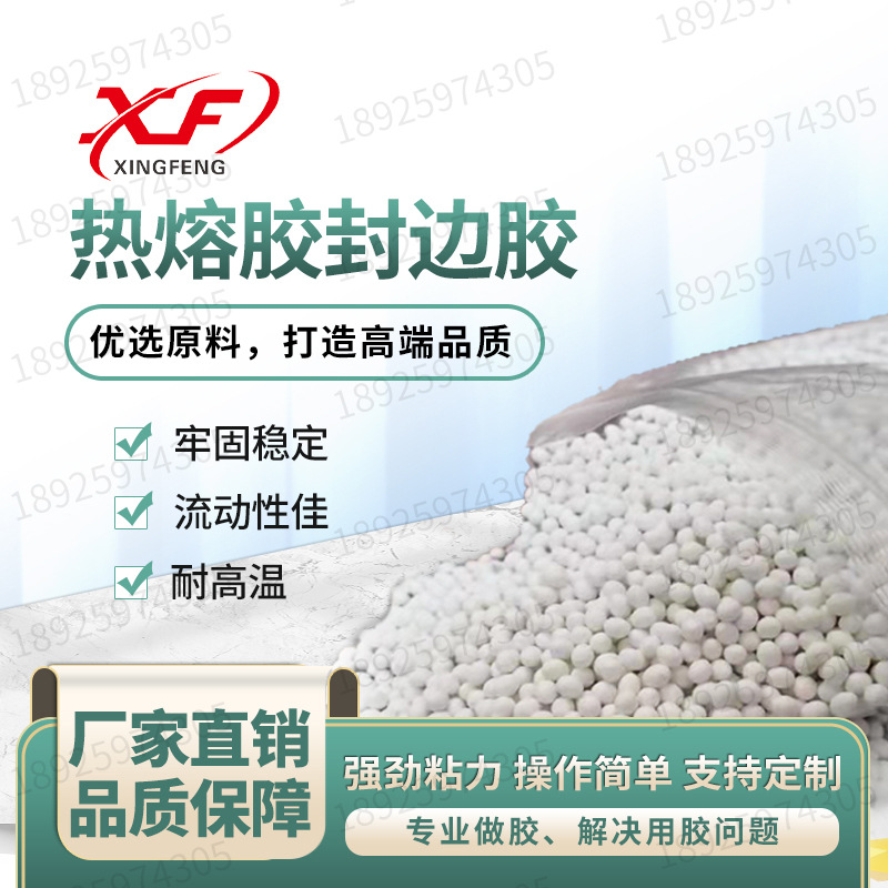 pur热熔胶粘性强德国高品质康菲pur封边热熔胶夏天初粘强冬天