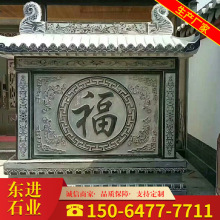 青石仿古福字石雕壁画迎门墙 青石浮雕砂岩影壁 景观汉白玉背景墙