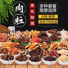 狗狗零食大礼包混合口味宠物鸡肉干磨牙棒牛肉粒大小型犬训练奖励