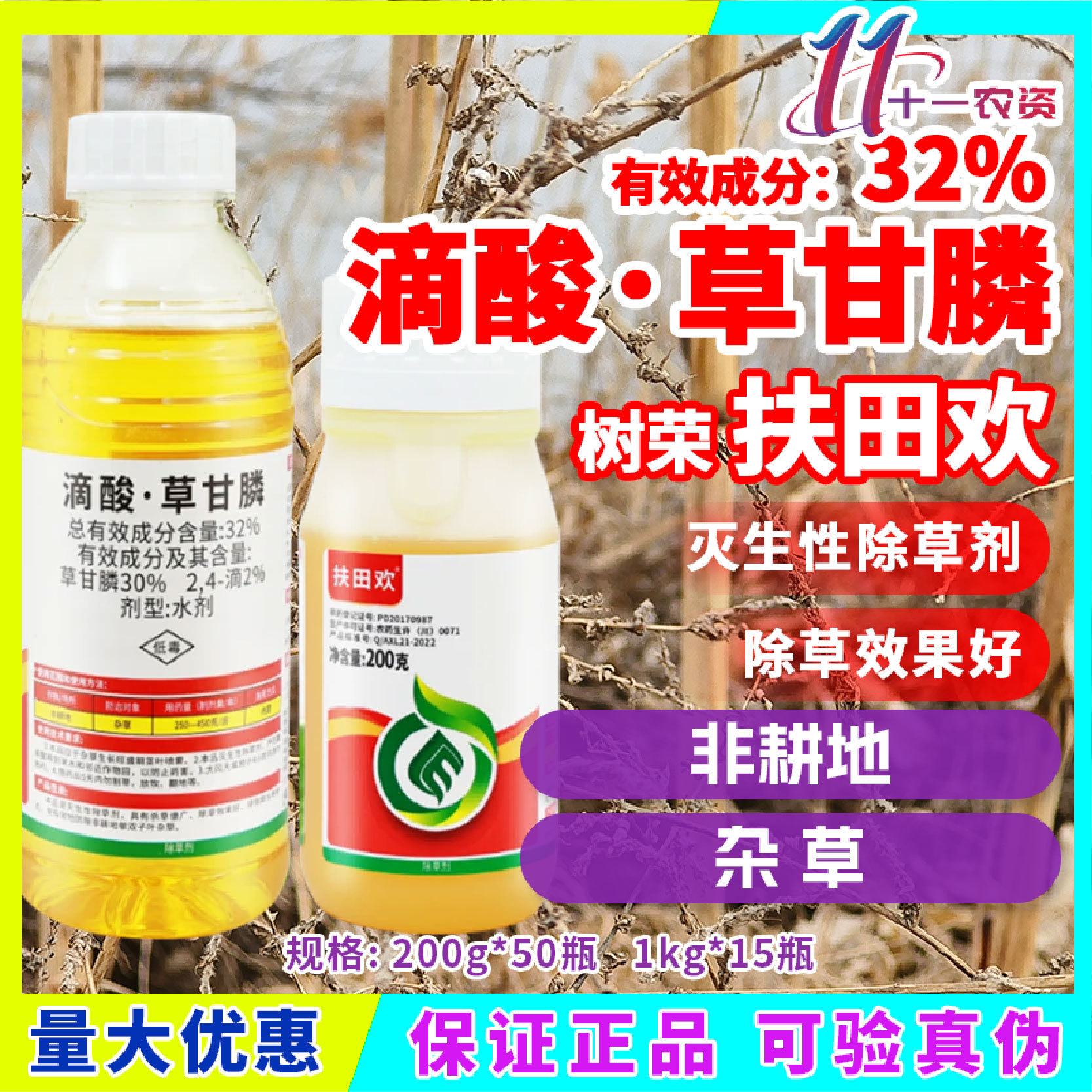 4滴酸草甘膦非耕地杂草芦苇正品农药除草剂-阿里巴巴