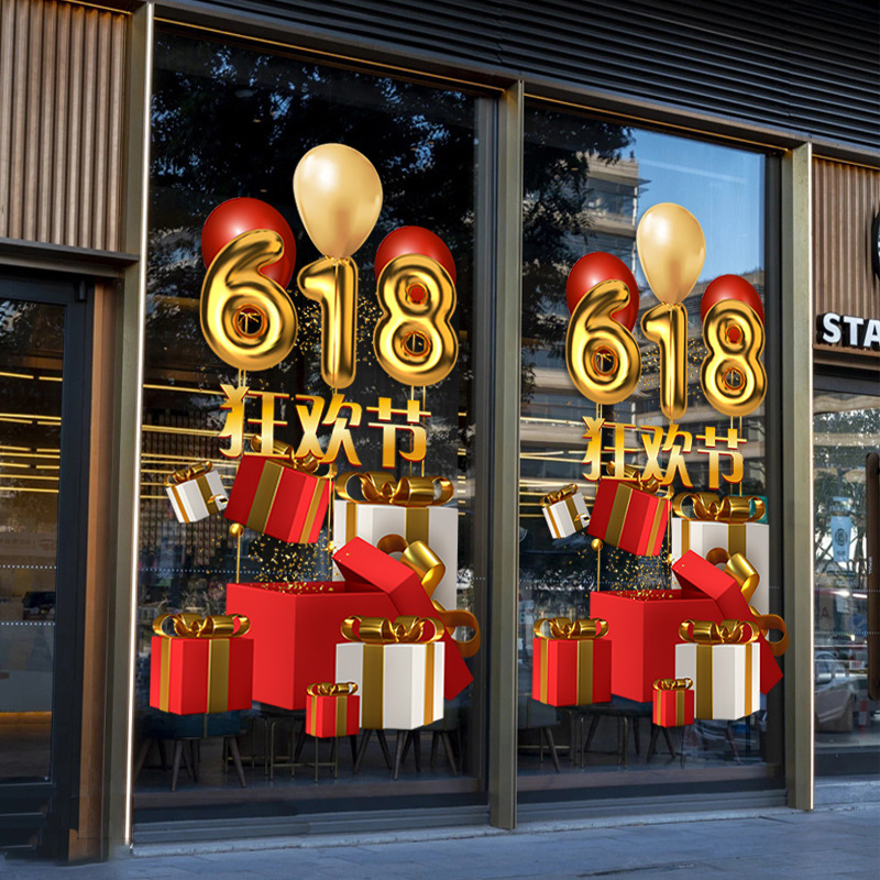 618装饰商场服装店珠宝店年中钜惠玻璃贴节日氛围布置电商部门贴