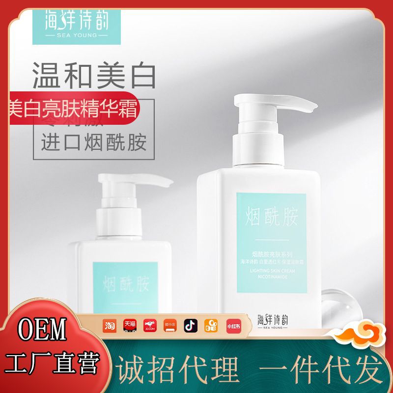 海洋诗韵美白精华霜 通用补水保湿提高肤色舒缓肌肤清洁身体乳