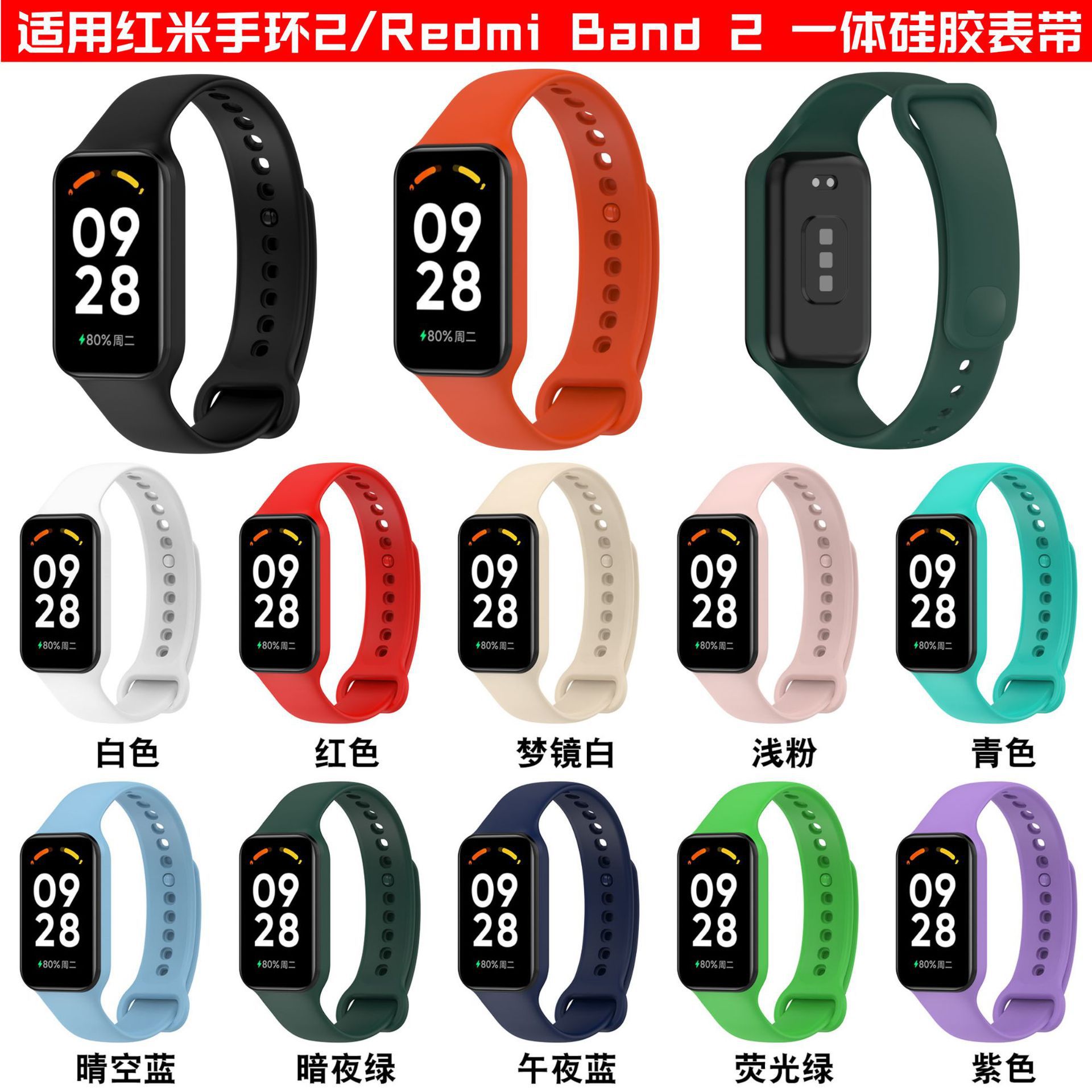 适用红米手环2手表带红米band2手表带redmi band2一体式硅胶腕带