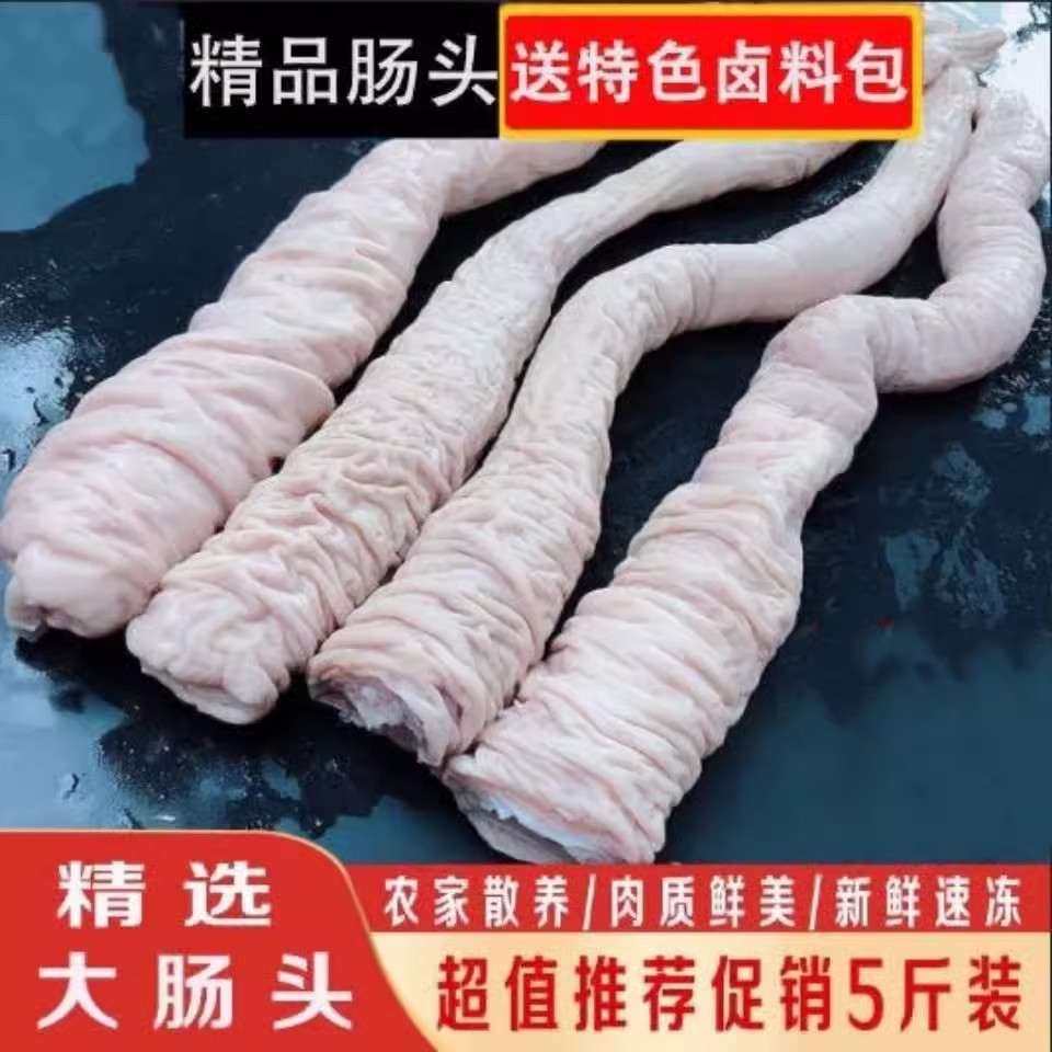 【顺丰】猪大肠头5斤猪肥肠免洗生肠头毛重冷冻干净少油猪副整箱