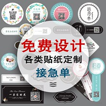 贴纸logo标签二维码透明不干胶商标广告外卖奶茶杯封口