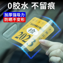 洛暇汽车用静电贴etc行车记录仪透明保险合格年检标志审车标贴纸