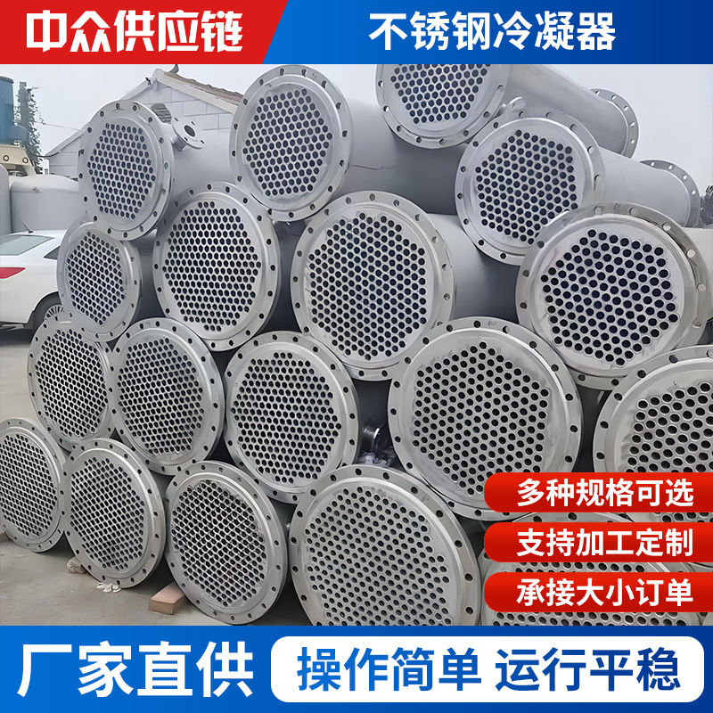 不锈钢冷凝器 35平碳钢换热器316不锈钢列管冷凝器化工换热