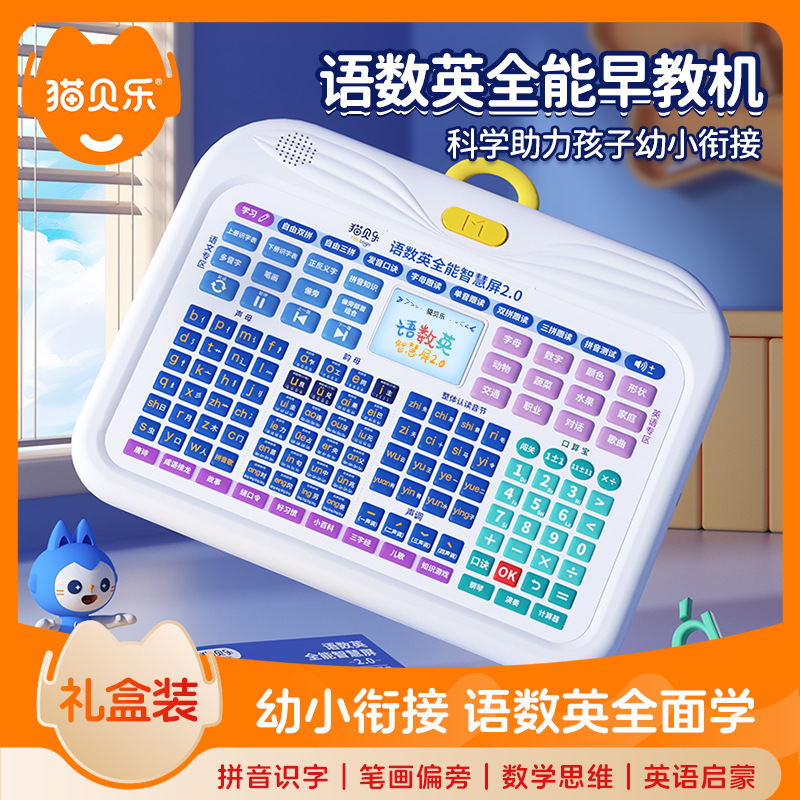 猫贝乐儿童寒假点读机早教机拼音数学英语3-6岁男女孩益智学习机