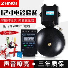 电铃工厂上下班220V无线遥控自动超响定时打铃器学校上下课铃