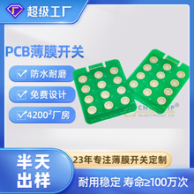 厂家直销PCB薄膜开关按键带锅仔片PET控制面板硅胶按键FPC按键贴