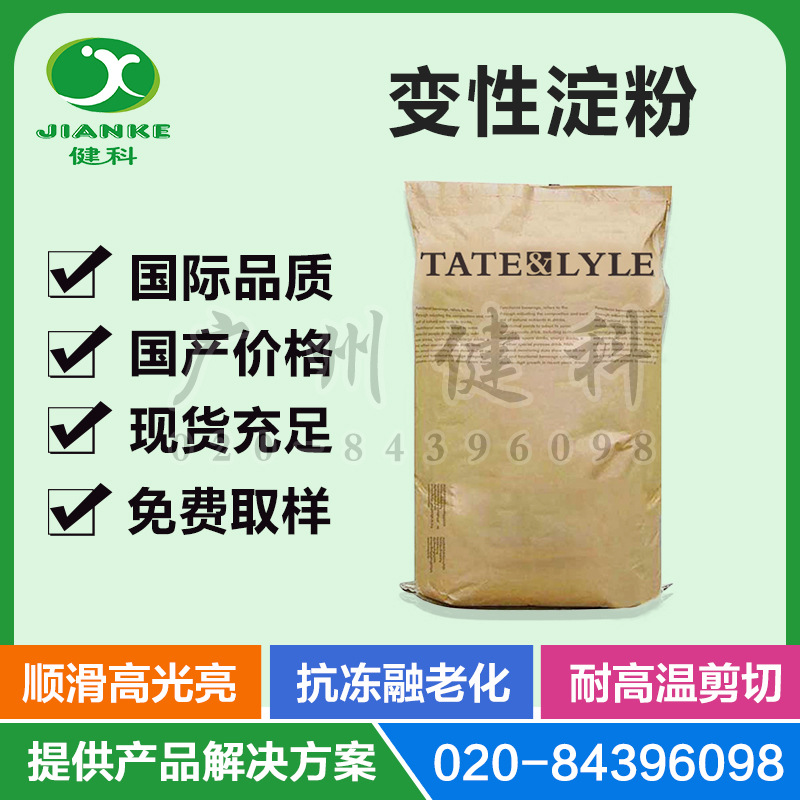 泰莱蜡质玉米变性淀粉 复配食品增稠添加剂 食用稳定剂-阿里巴巴