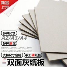 硬纸板A3A4厚纸板手工精装加厚灰卡灰板纸灰色纸壳卡纸灰DIY模型