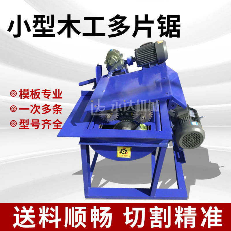 小型多片锯方木多片锯板材开条木龙骨托盘切割建筑模板简易开料机