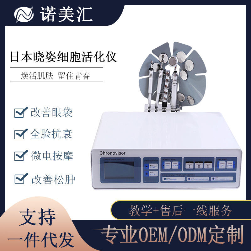 日式皮肤管理晓姿细胞活化仪面部提升除皱紧致抗衰仪器抗糖导入仪