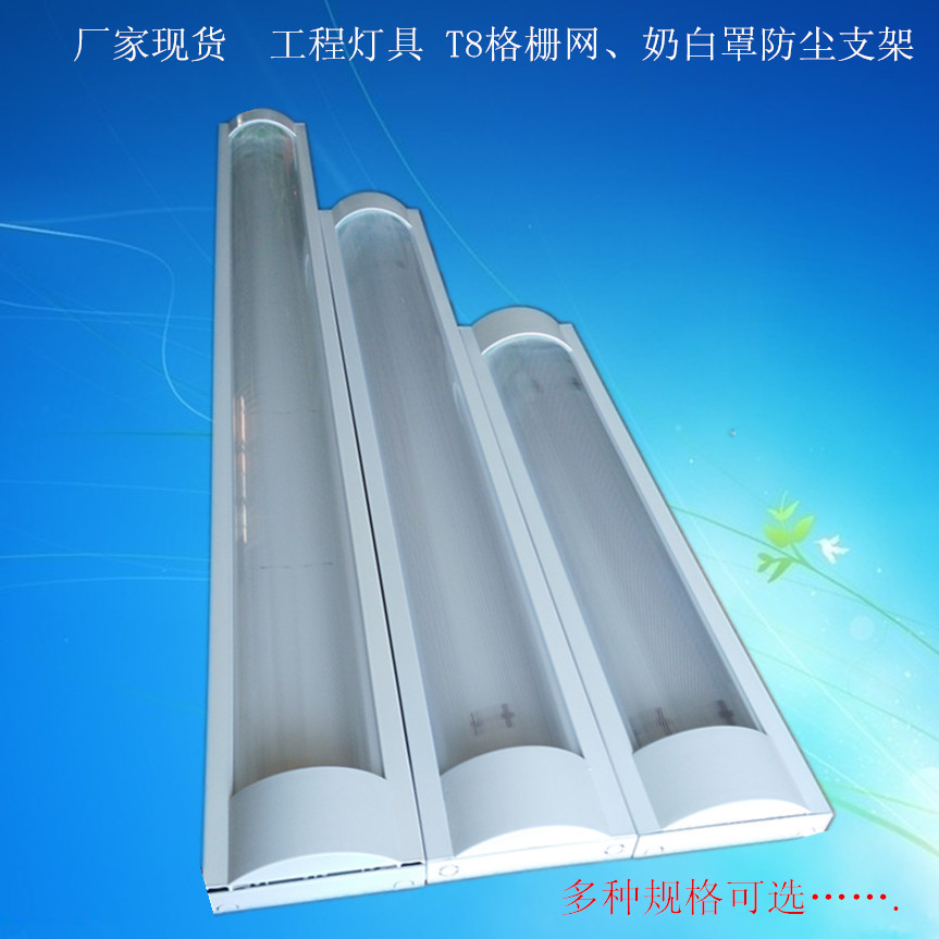 厂家现货直供t8 led双管防尘灯 格栅 胶片支架 18wled灯 批发