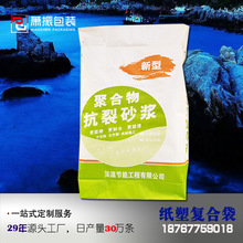 阀口袋方底纸塑复合袋聚合物抗裂砂浆包装袋