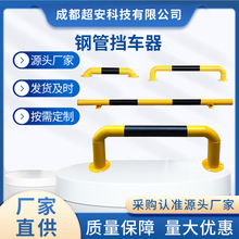 厂家 钢管挡车杆挡车器小区停车场车位防撞杆U型M型汽车轮定位器