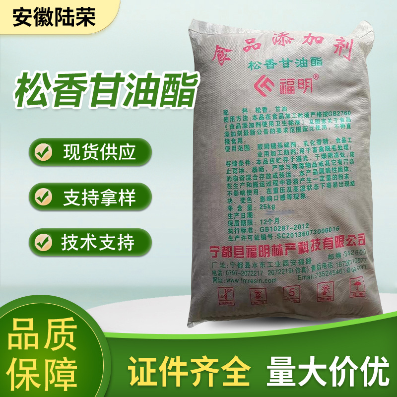 现货松香甘油酯食品级乳化剂 福明松香甘油酯