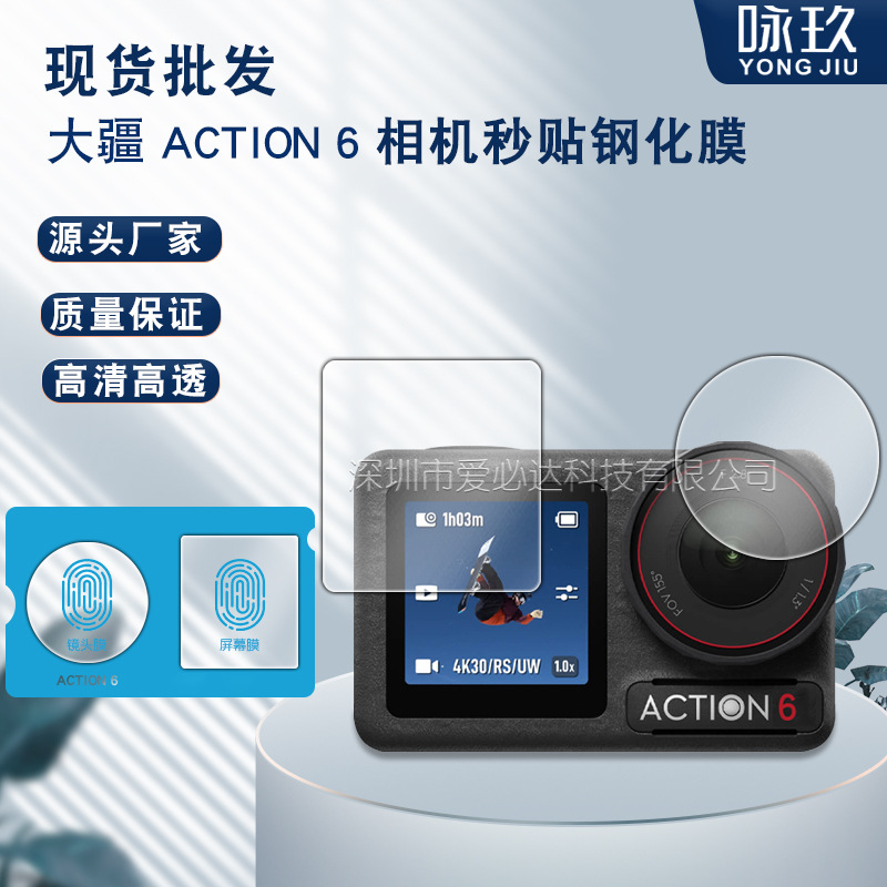 适用大疆Action 6相机秒贴钢化膜 DJI Action 6灵眸运动相机贴膜