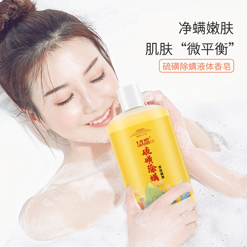 抖音同款硫磺除螨沐浴露深层清洁全身除螨洗脸背液体皂浴液除螨虫