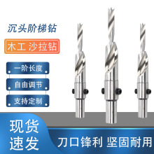 木工沉孔钻子母台阶高速钢沙拉钻钻芯一二级阶梯沉头钻伸缩可调节
