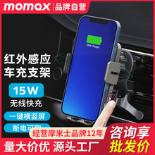 MOMAX摩米士红外感应iPhone 13无线充电旋转车载支架15W智能导航