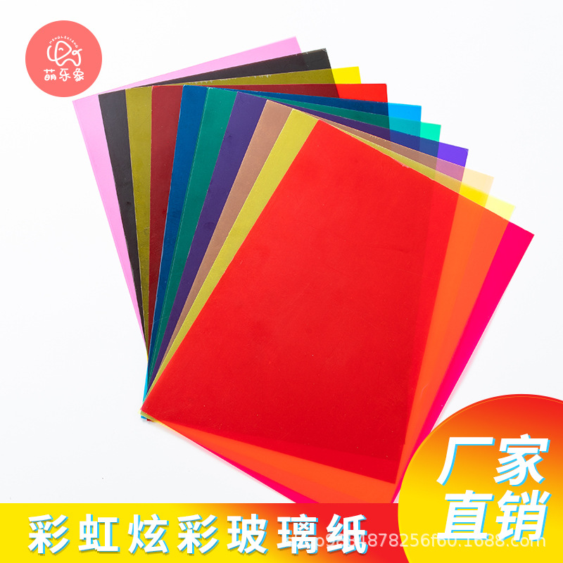 彩色玻璃纸透明塑料片幼儿园手工diy透光胶片光影七彩pvc塑料片a4