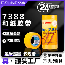 美纹纸和纸胶带7388黄色高粘分色纸汽车家具装修喷漆遮蔽定制批发