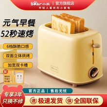 网红爆款小熊早餐机多士炉烤面包机家用全自动吐司机三明治机2片