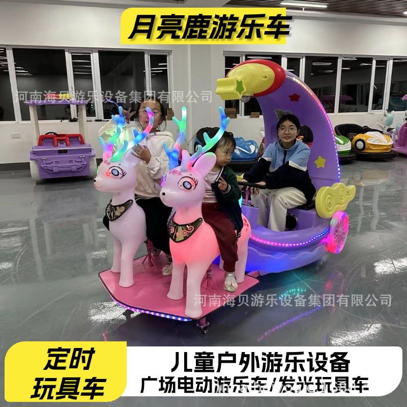广场摆摊月亮鹿车户外夜市发光带灯游乐设备公园玩具车儿童碰碰车