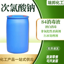 加工定制84消毒原液污水处理次氯酸钠溶液消毒漂白工业级次氯酸钠