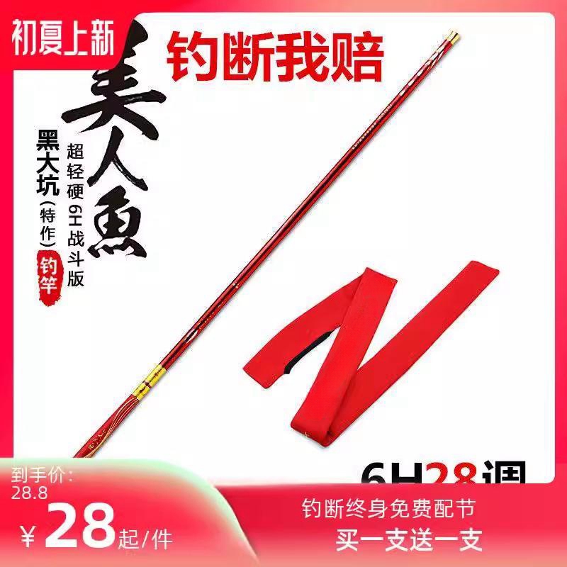 美人鱼鱼竿碳素硬黑坑鱼竿28调6h19调台钓竿鲫鲤鱼竿渔具-阿里巴巴