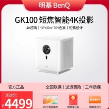 明基GK100/GH150/GV30/GS2智能4K投影仪机家用客厅卧室短焦超高清