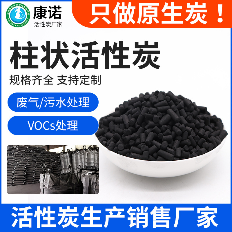 工业颗粒脱硫脱硝废气处理活性炭煤质柱状吸附烟道柱状活性炭