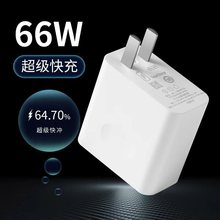 66W超级快充充电器适用华为苹果小米OV手机全面兼容闪充头