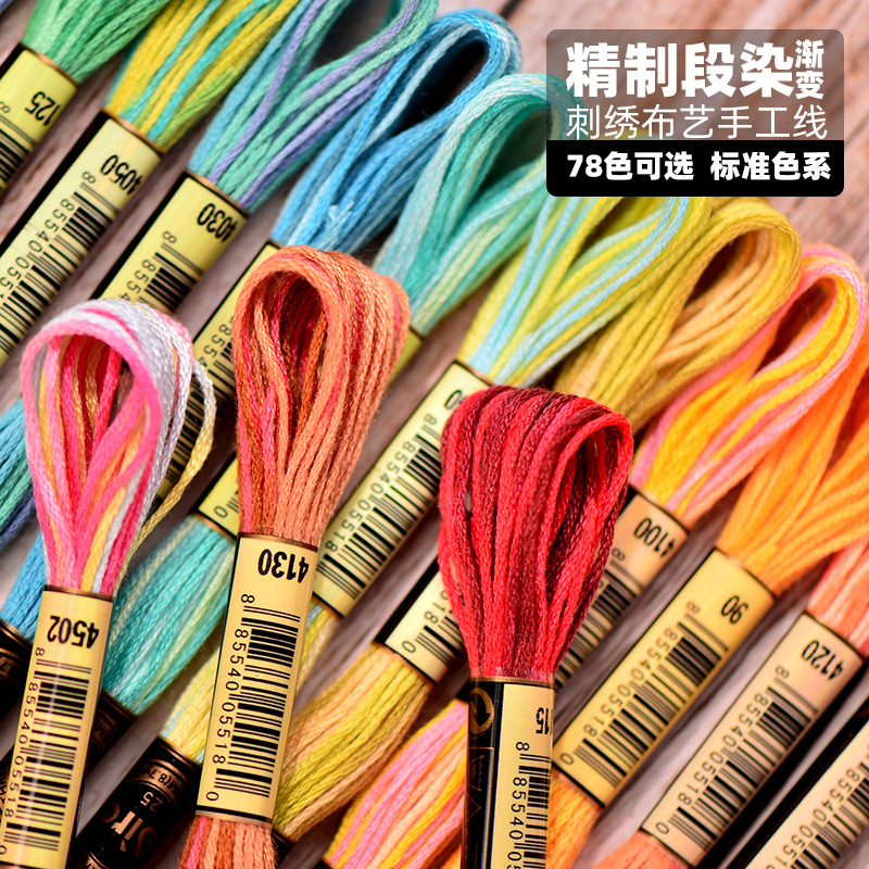 厂家直销6股全色系段染绣花线手工辅料十字绣线渐变双色刺绣线