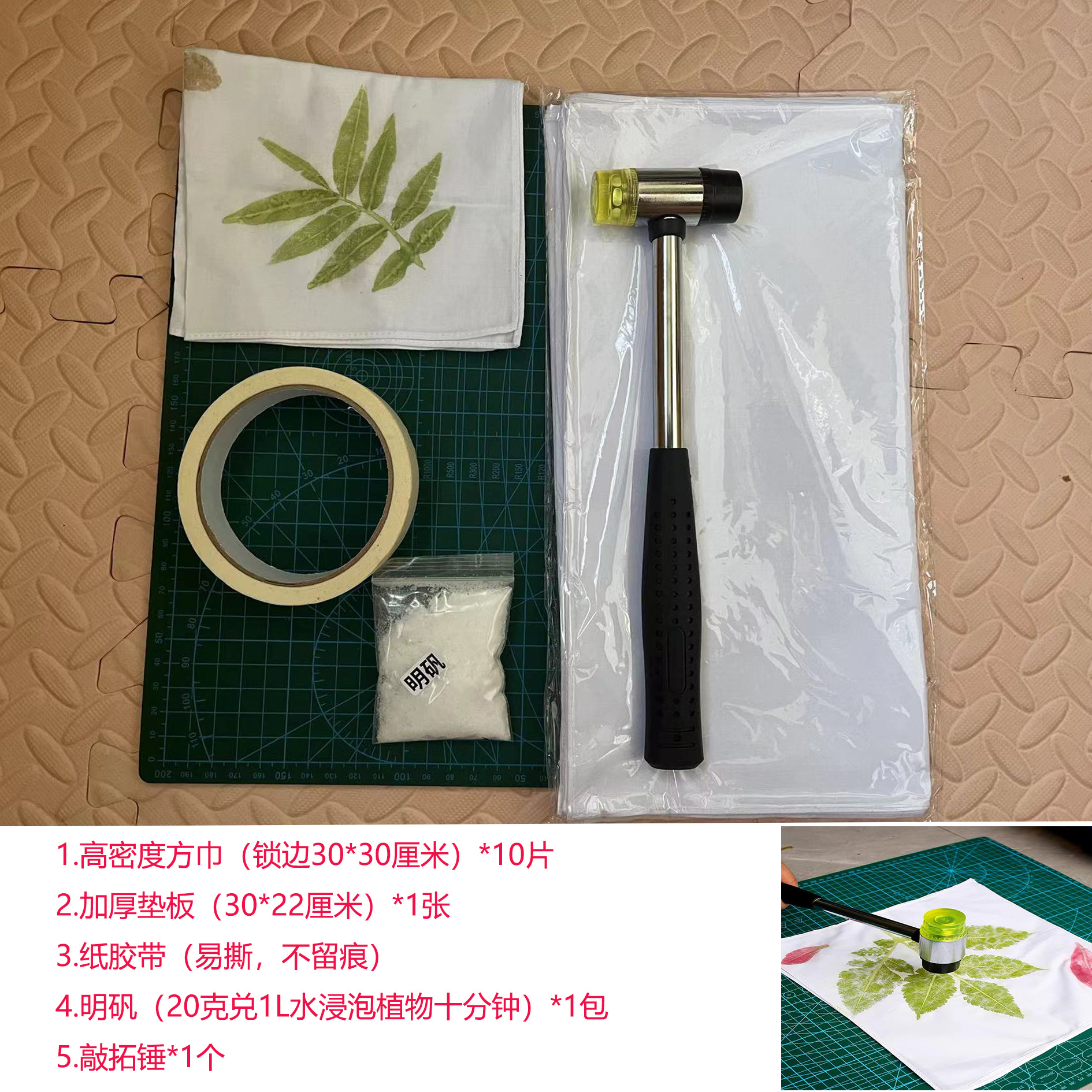 植物树叶敲拓染锤 幼儿园儿童diy拓染布布料木拓印锤子工具材料包