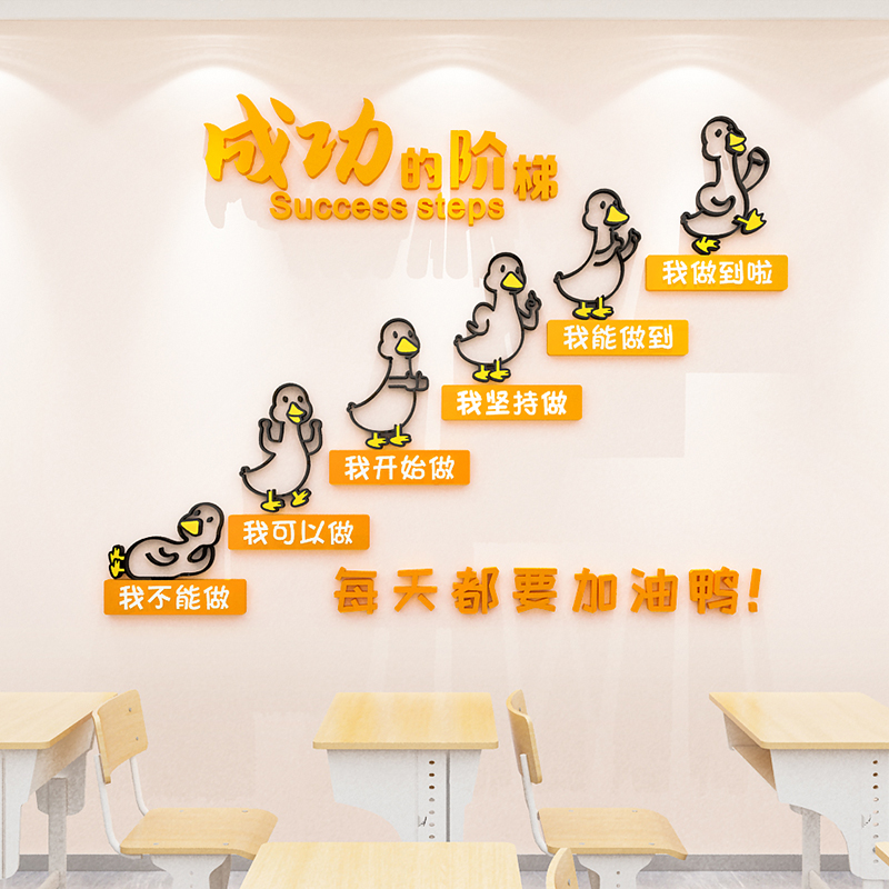 umc7成功的阶梯励志墙贴办公室激励标语贴纸3d立体公司楼梯文化墙