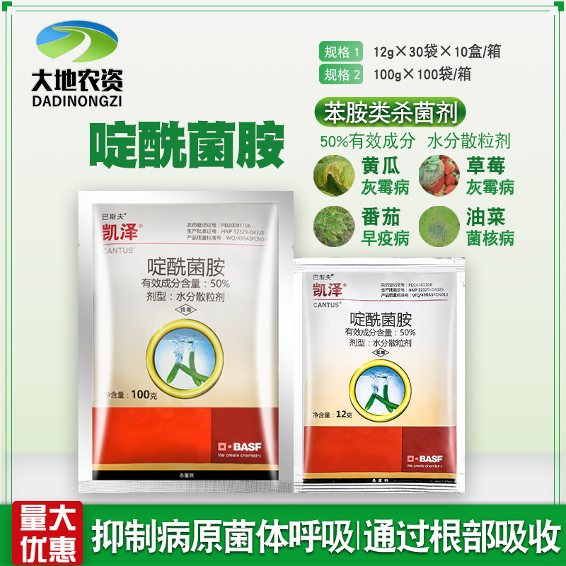 德国巴斯夫凯泽50啶酰菌胺葡萄草莓灰霉病菌核病农药杀菌剂12克