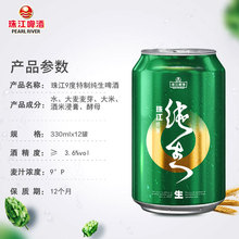 珠江啤酒特制纯生330ml*12听生啤酒整箱批发易拉罐装官方旗舰店