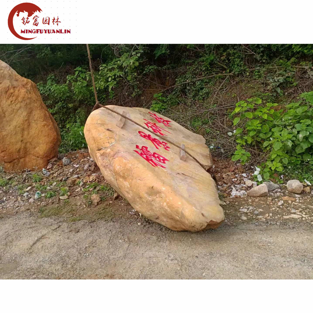 广东英德村牌景石-公司门口摆饰刻字石-横竖式黄蜡石批发