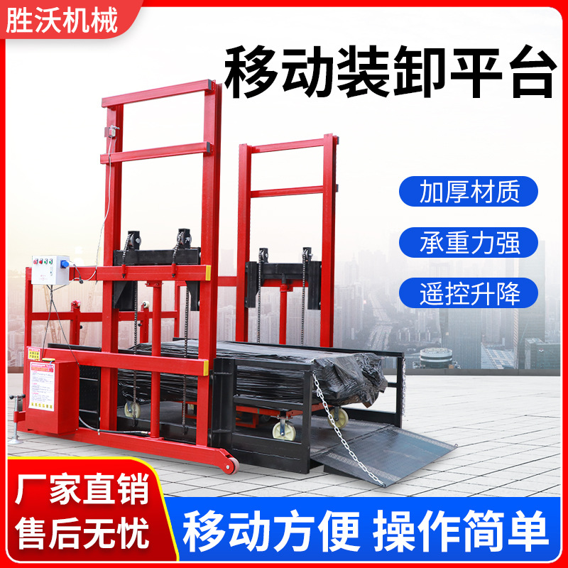 移动式装卸货平台供应 电动液压式装车升降机集装箱货物提升机