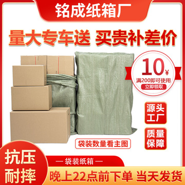 袋装纸箱整袋现货快递打包盒长方形搬家箱半高小纸盒打包箱子瓦楞
