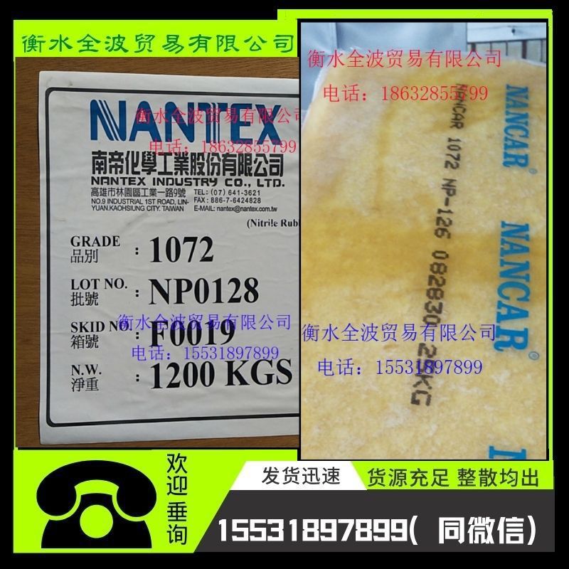 镇江南帝羧基丁腈橡胶1072 南帝丁腈nbr1072 丁晴胶 南帝丁腈胶